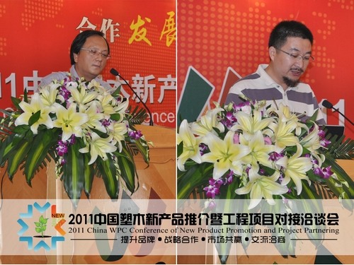 2011中國(guó)塑木新產(chǎn)品推介暨工程項(xiàng)目對(duì)接洽談會(huì)圓滿閉幕
